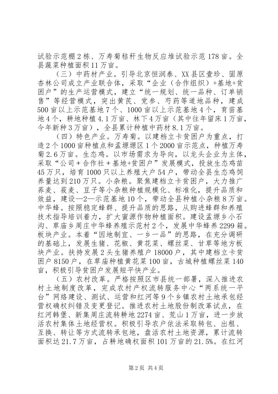 农牧局XX年富民产业进展情况汇报8.1_第2页