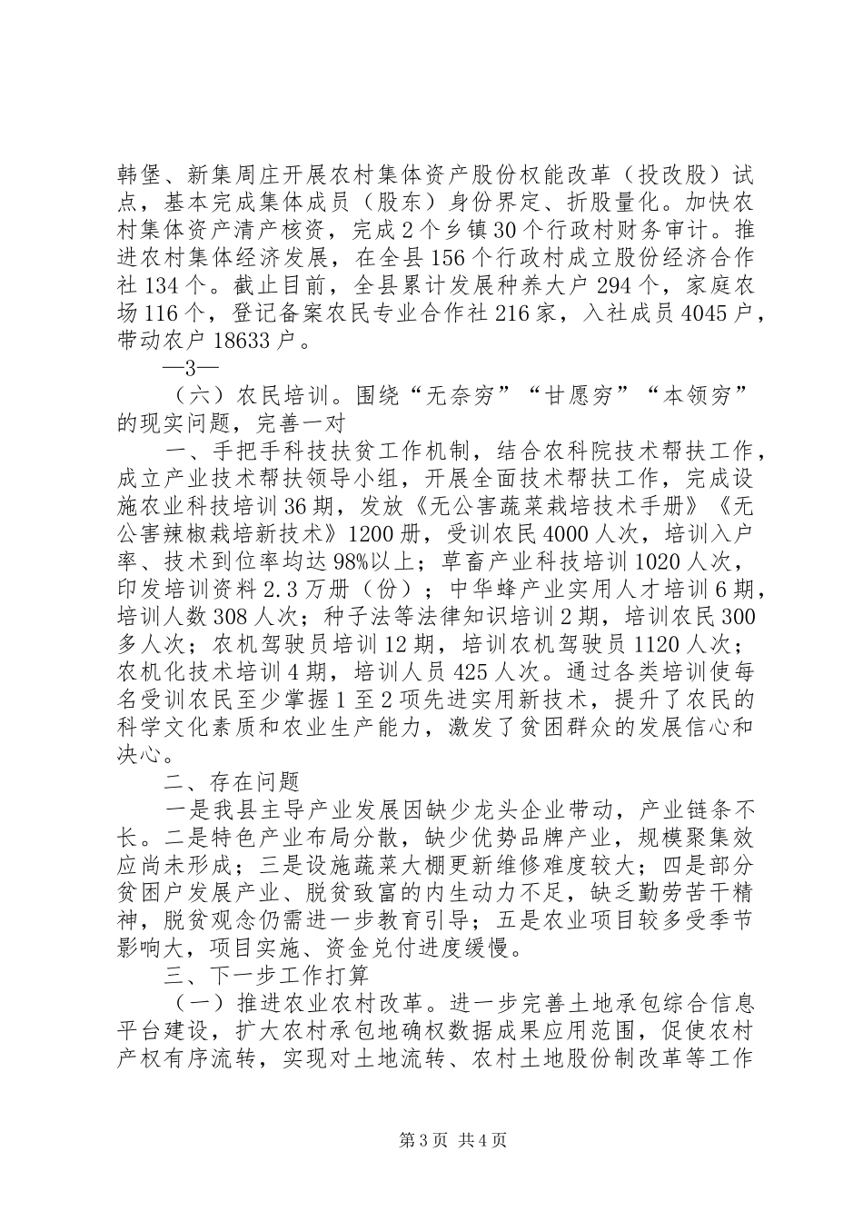 农牧局XX年富民产业进展情况汇报8.1_第3页