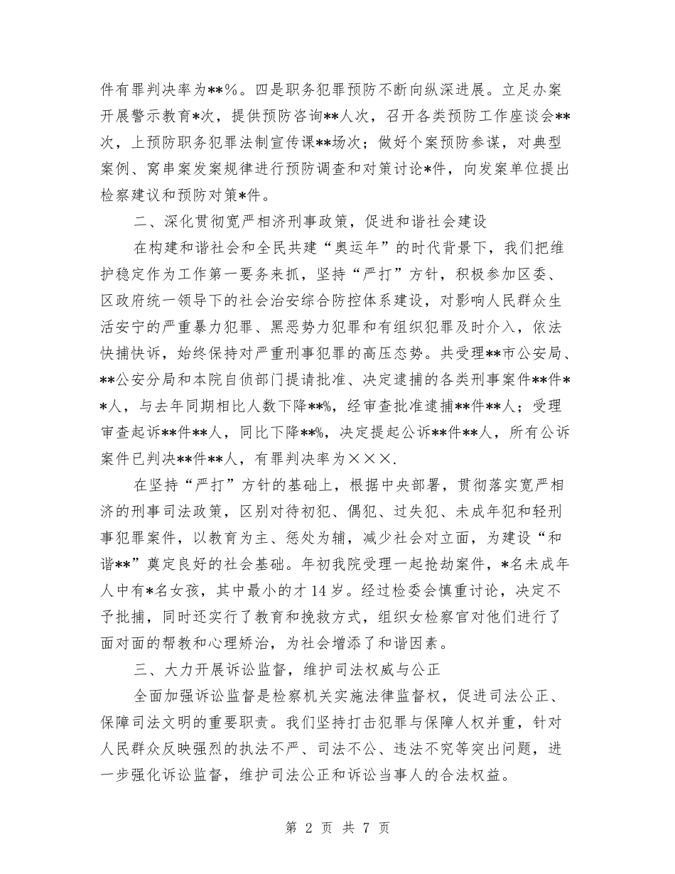 区检察院人大汇报_第2页