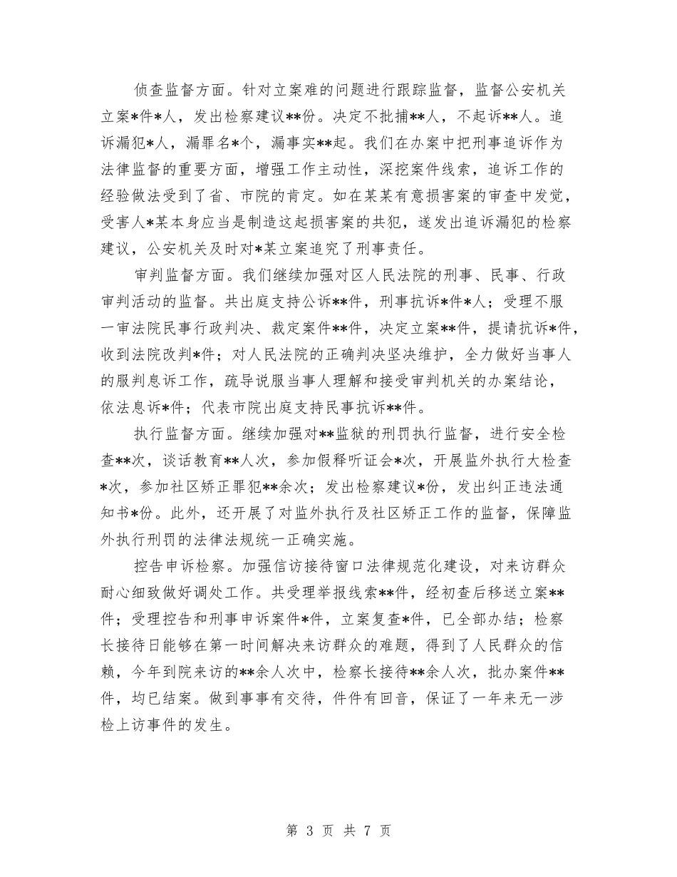 区检察院人大汇报_第3页