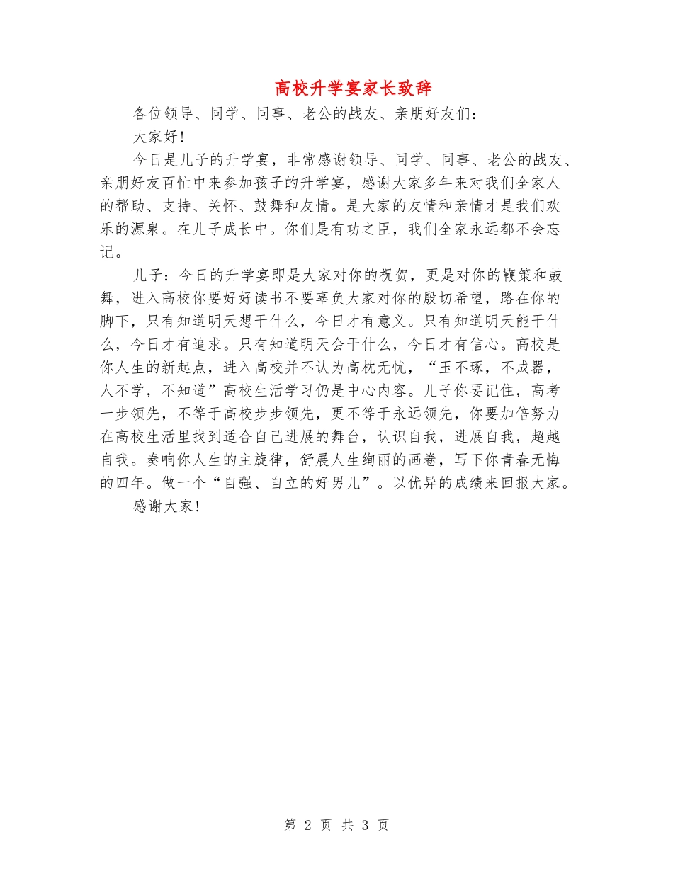 大学升学宴家长致辞_第2页