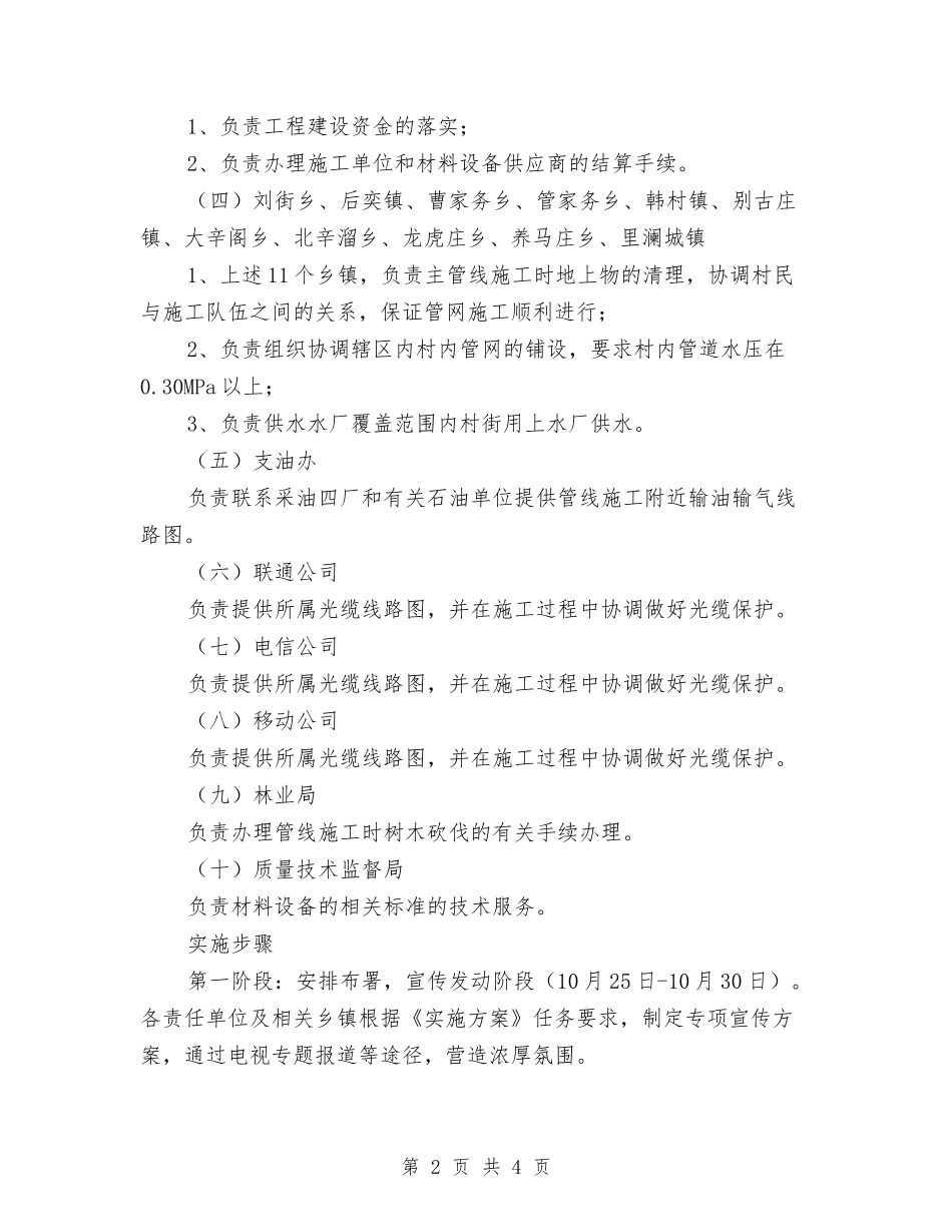 净水入户项目改建方案_第2页