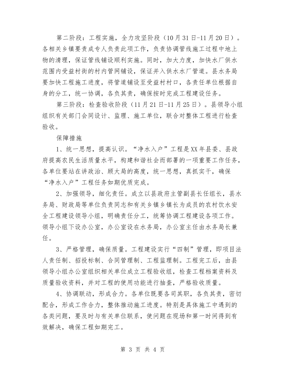 净水入户项目改建方案_第3页