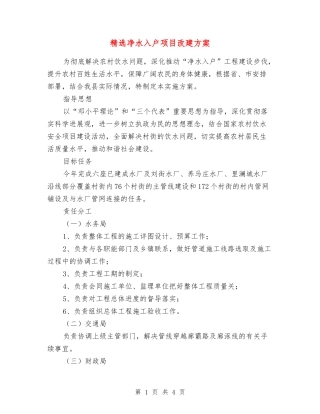净水入户项目改建方案