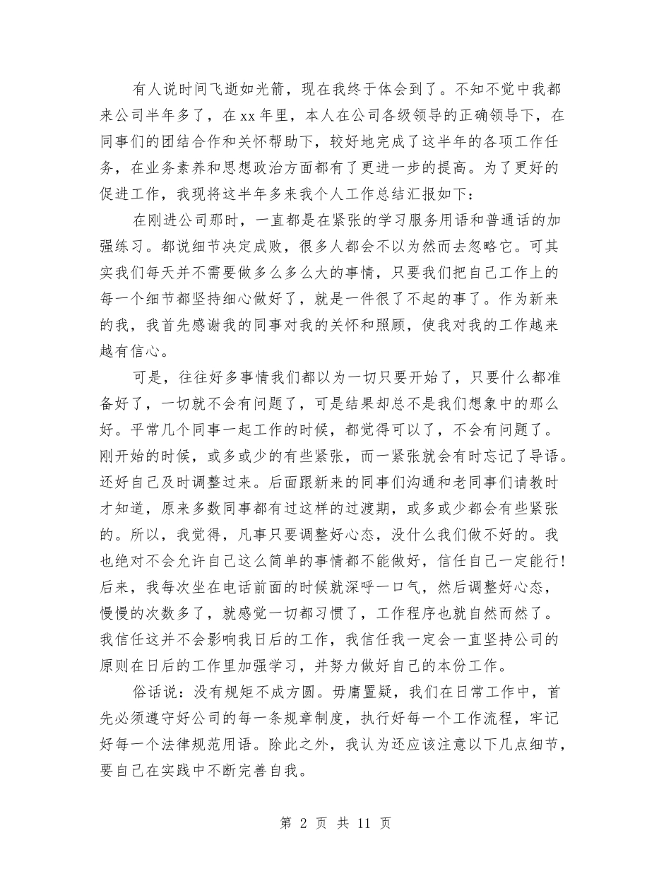 2024话务员个人工作总结范文1与2024话务员工作个人总结汇编_第2页