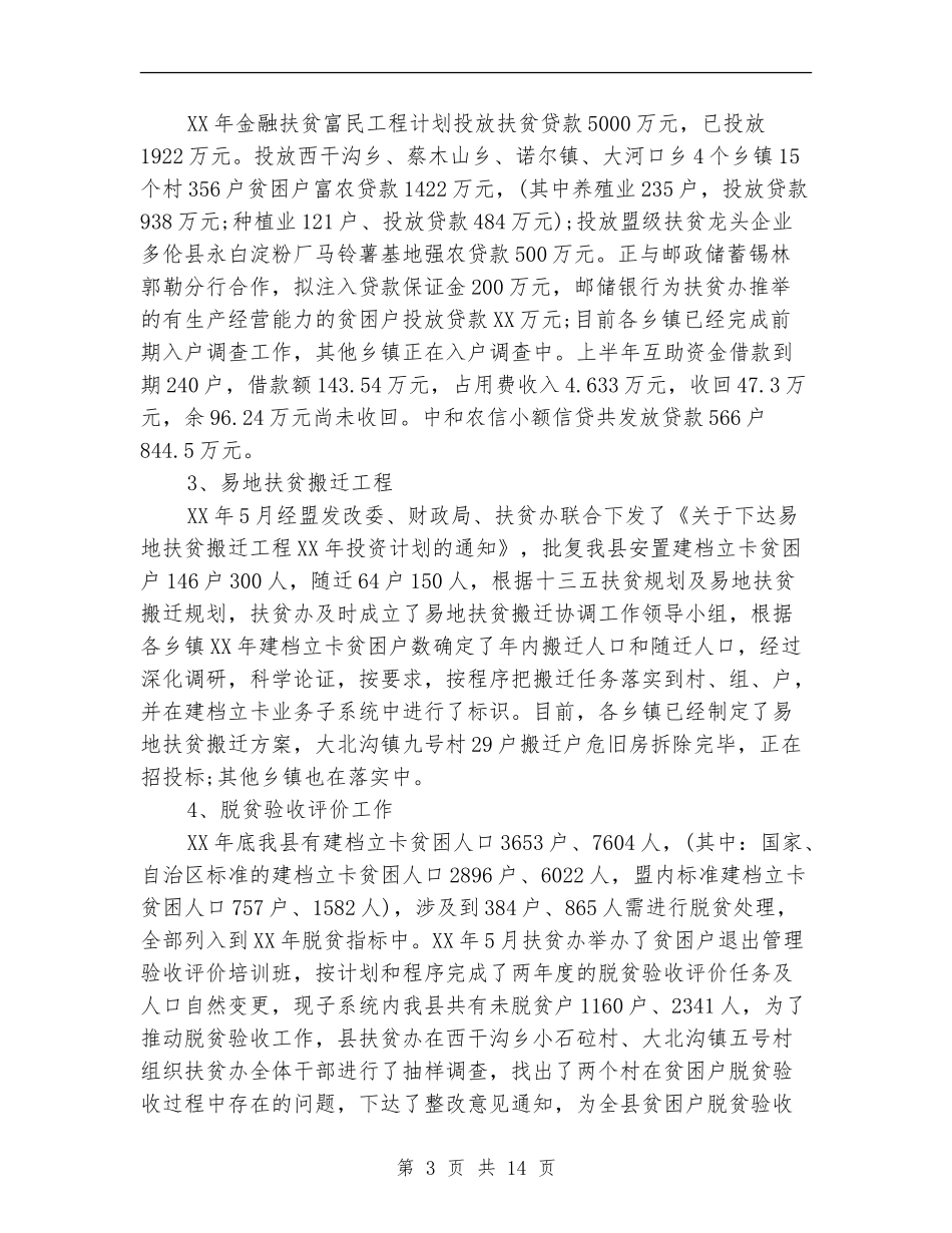 乡镇2024年上半年精准扶贫工作总结_第3页