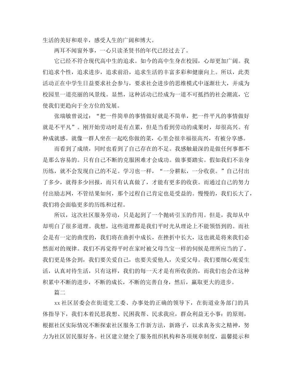 社区服务工作个人总结三篇 _第2页