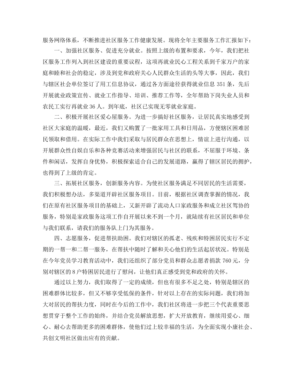 社区服务工作个人总结三篇 _第3页