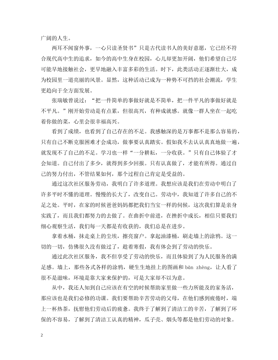 社区服务寒假社会实践活动总结范文 _第2页