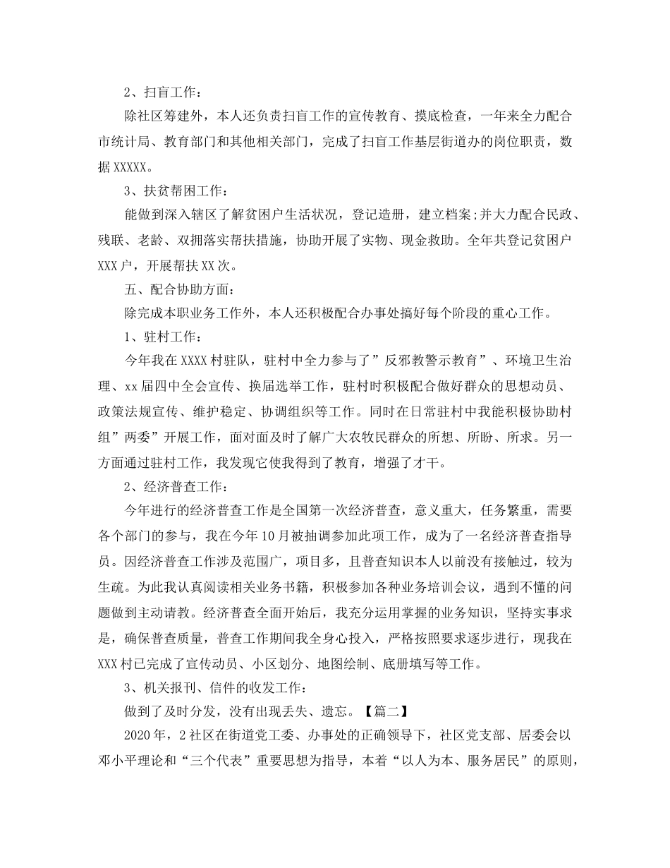 社区服务年终工作总结 _第2页
