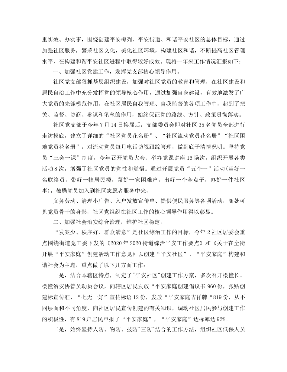 社区服务年终工作总结 _第3页