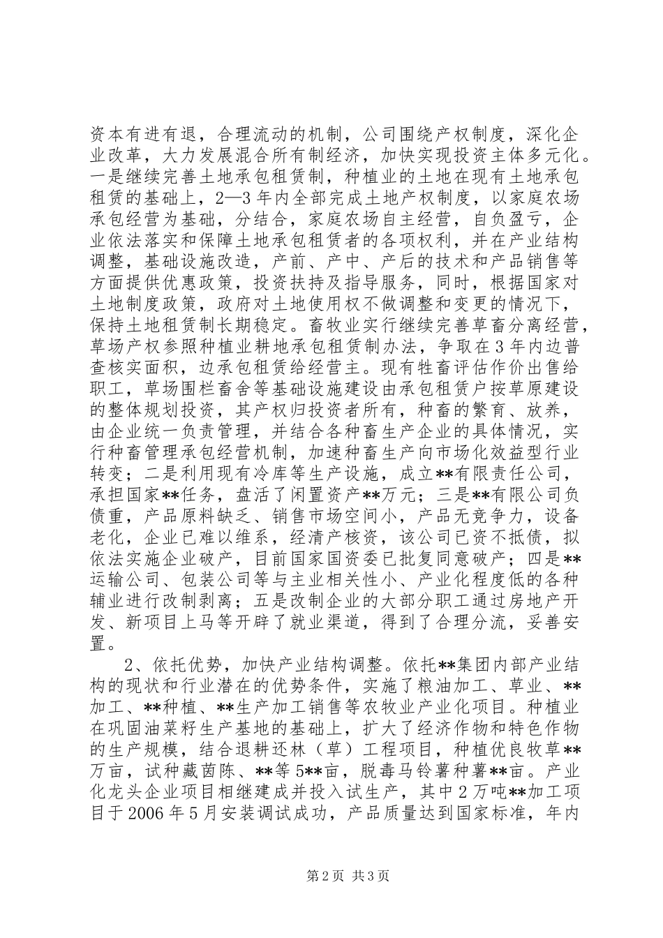农牧企业工作报告_第2页