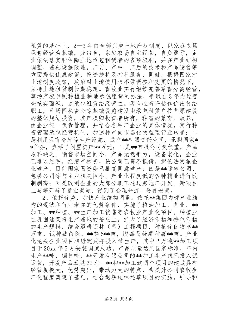 农牧企业工作报告范文_第2页