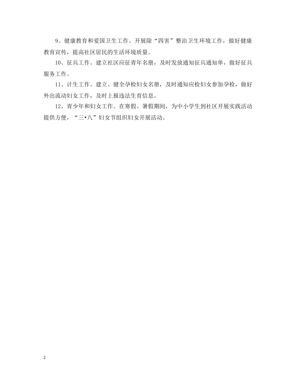 社区服务工作计划2 _第2页