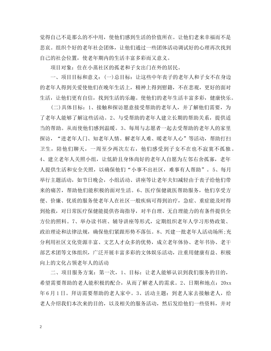 社区服务工作计划 _第2页