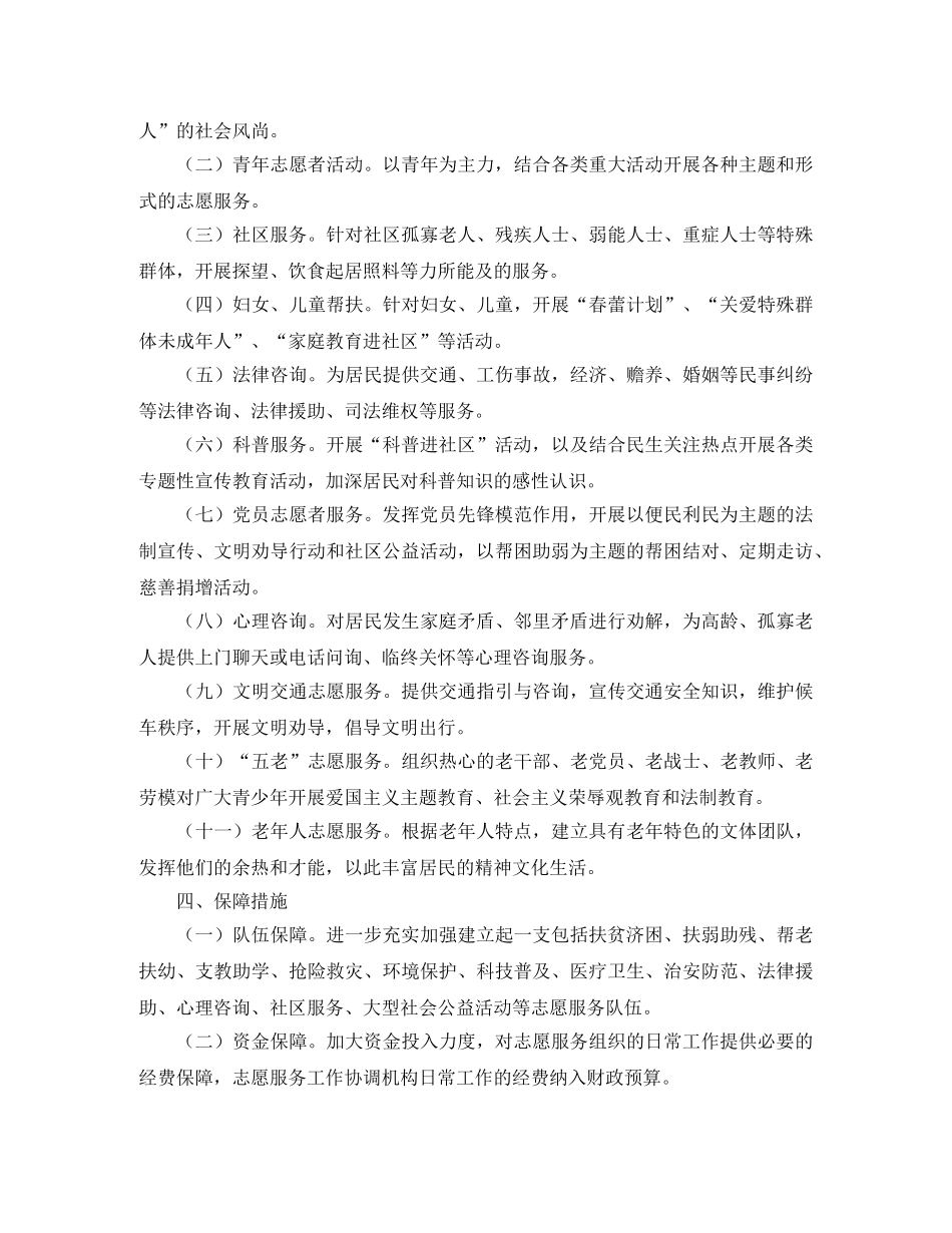 社区服务工作计划怎么写 _第2页