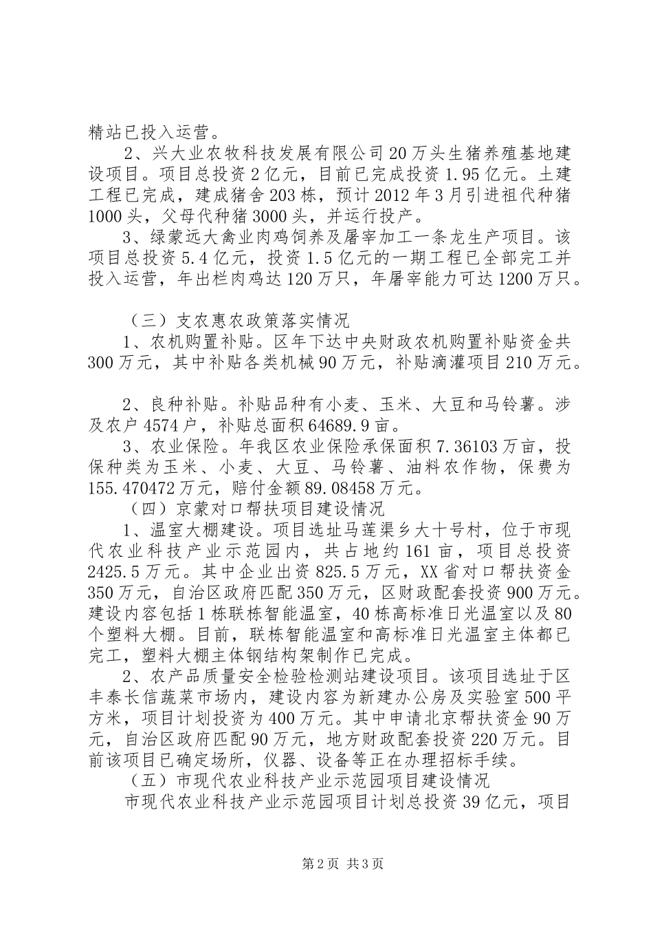 农牧业重点工作汇报_第2页