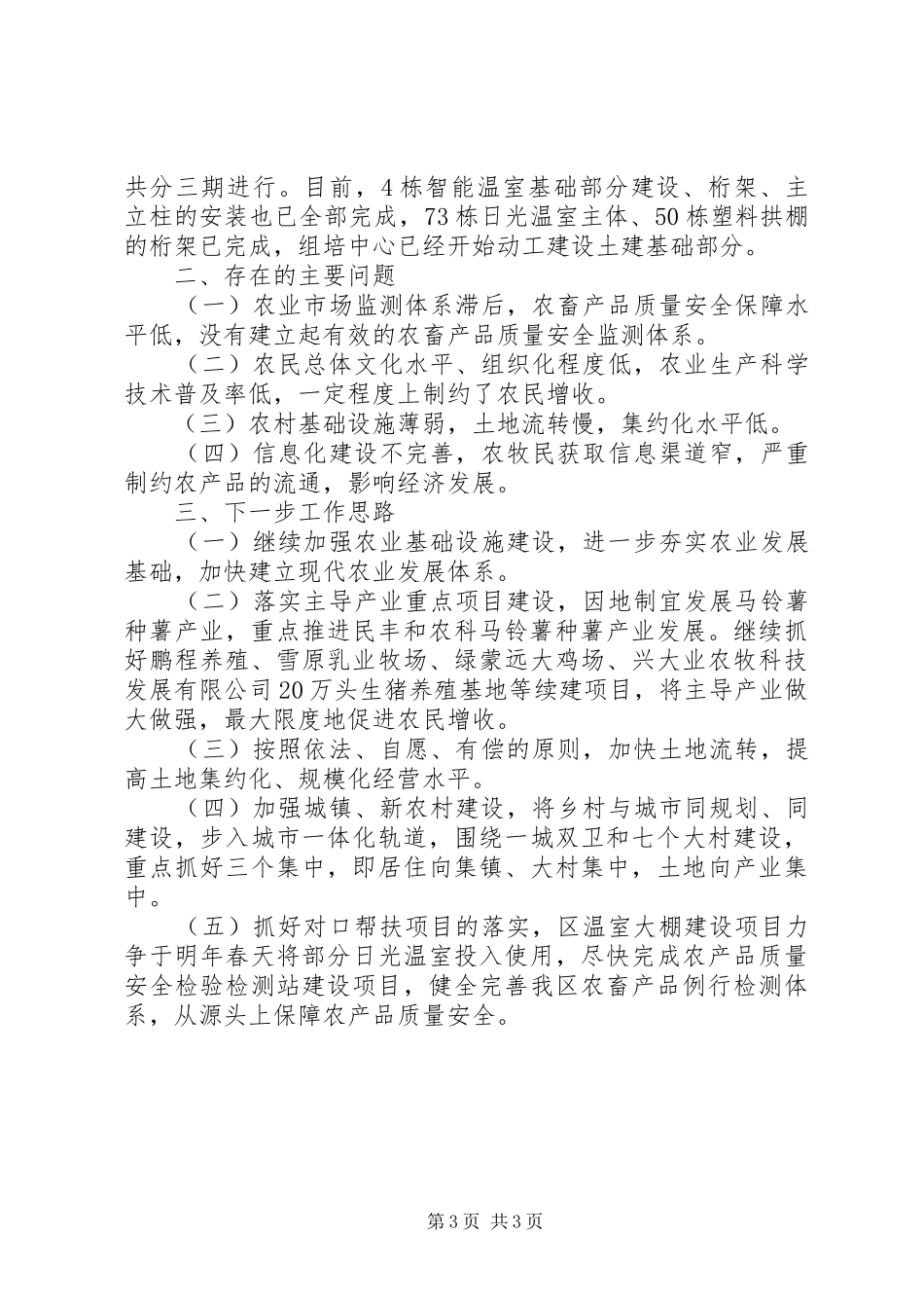 农牧业重点工作汇报_第3页