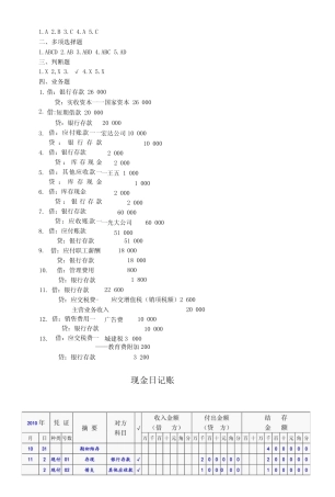 高香林高教版基础会计(第六版)习题答案