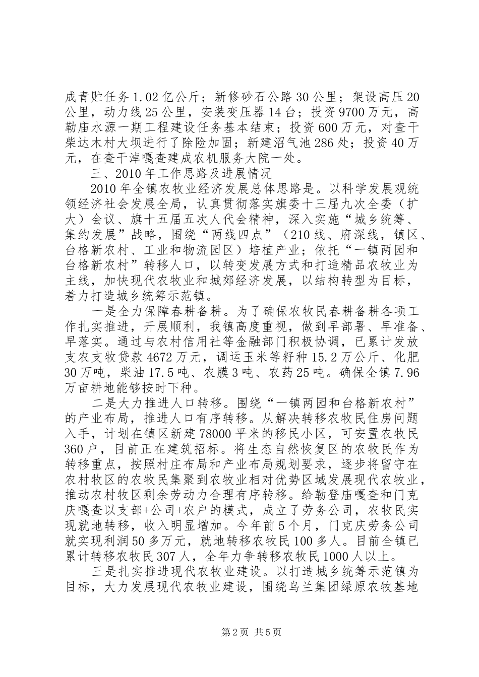 农牧业经济工作汇报材料_第2页
