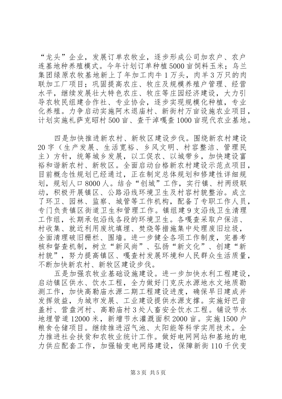 农牧业经济工作汇报材料_第3页