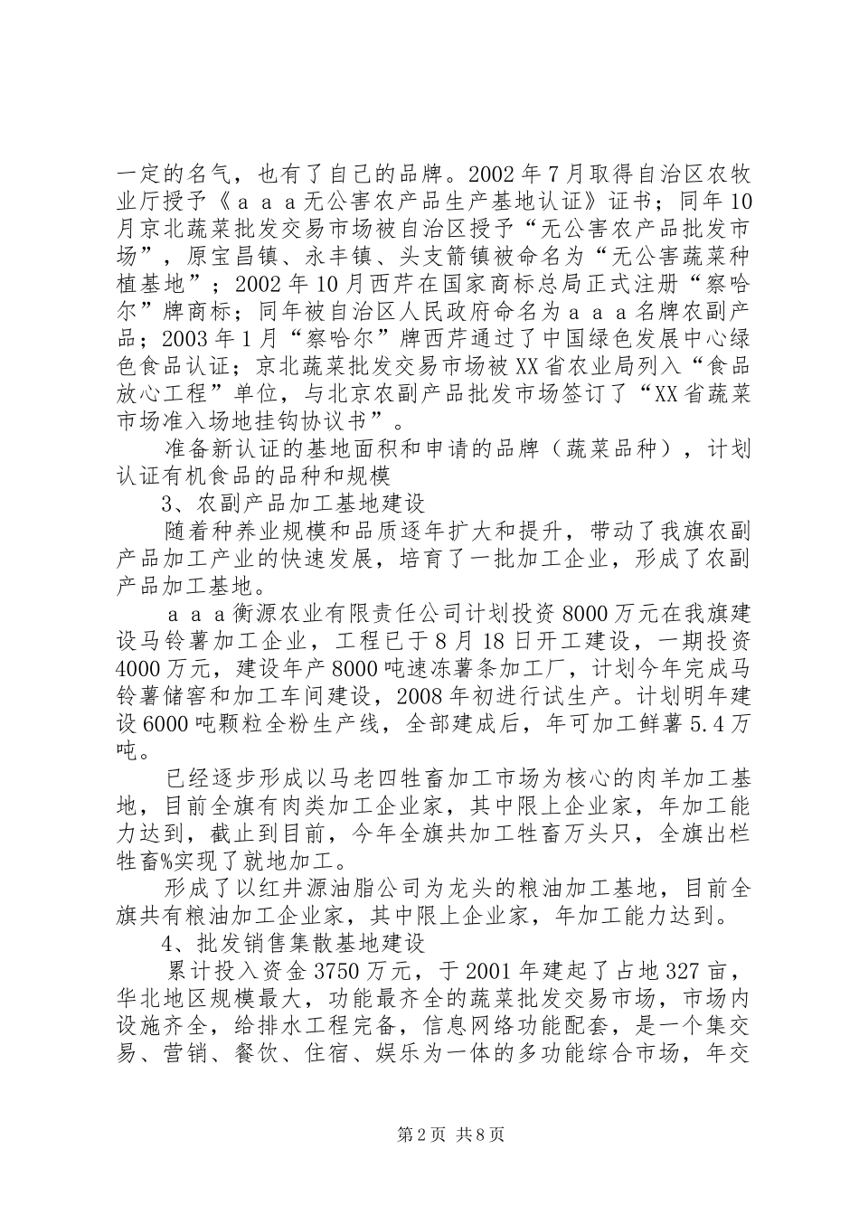 农牧业产业化基地建设工作汇报材料(1)_第2页