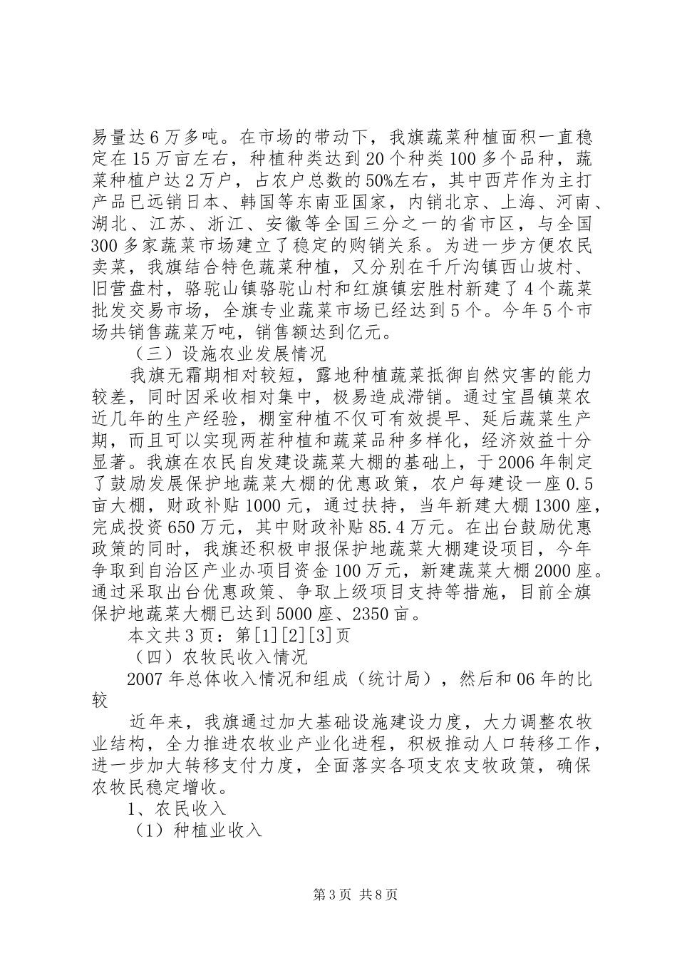 农牧业产业化基地建设工作汇报材料(1)_第3页