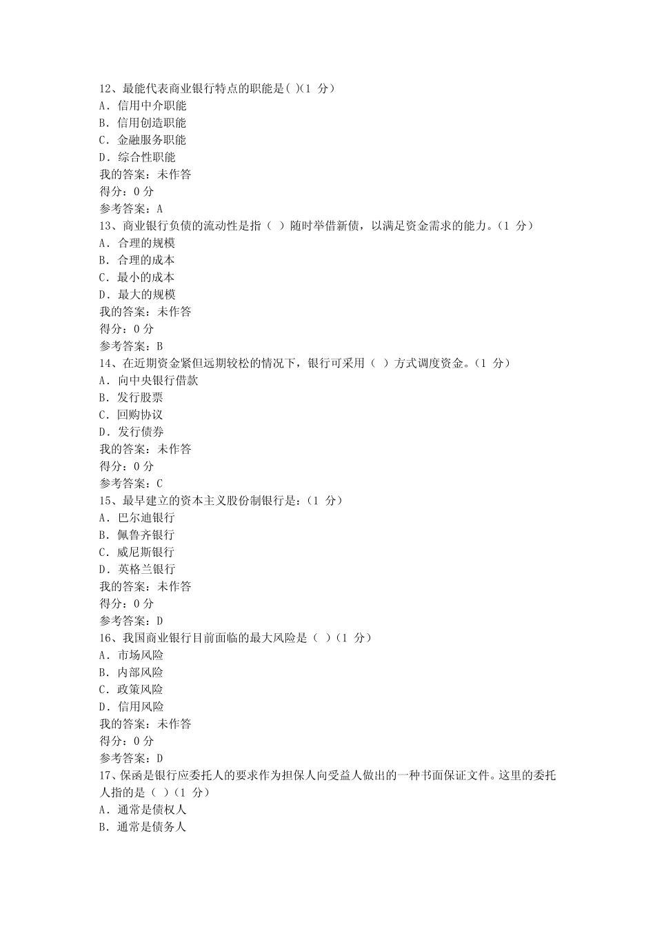 华南师范大学《商业银行经营管理》考试答案解析_第3页