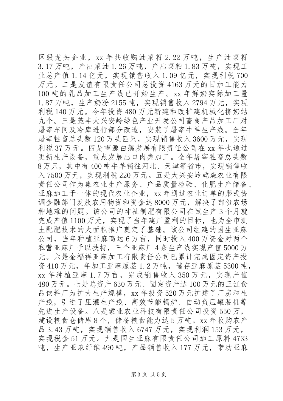 农牧业产业化存在问题调研报告_第3页