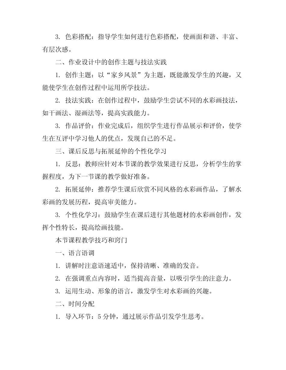 高中美术教案《水彩画》_第3页