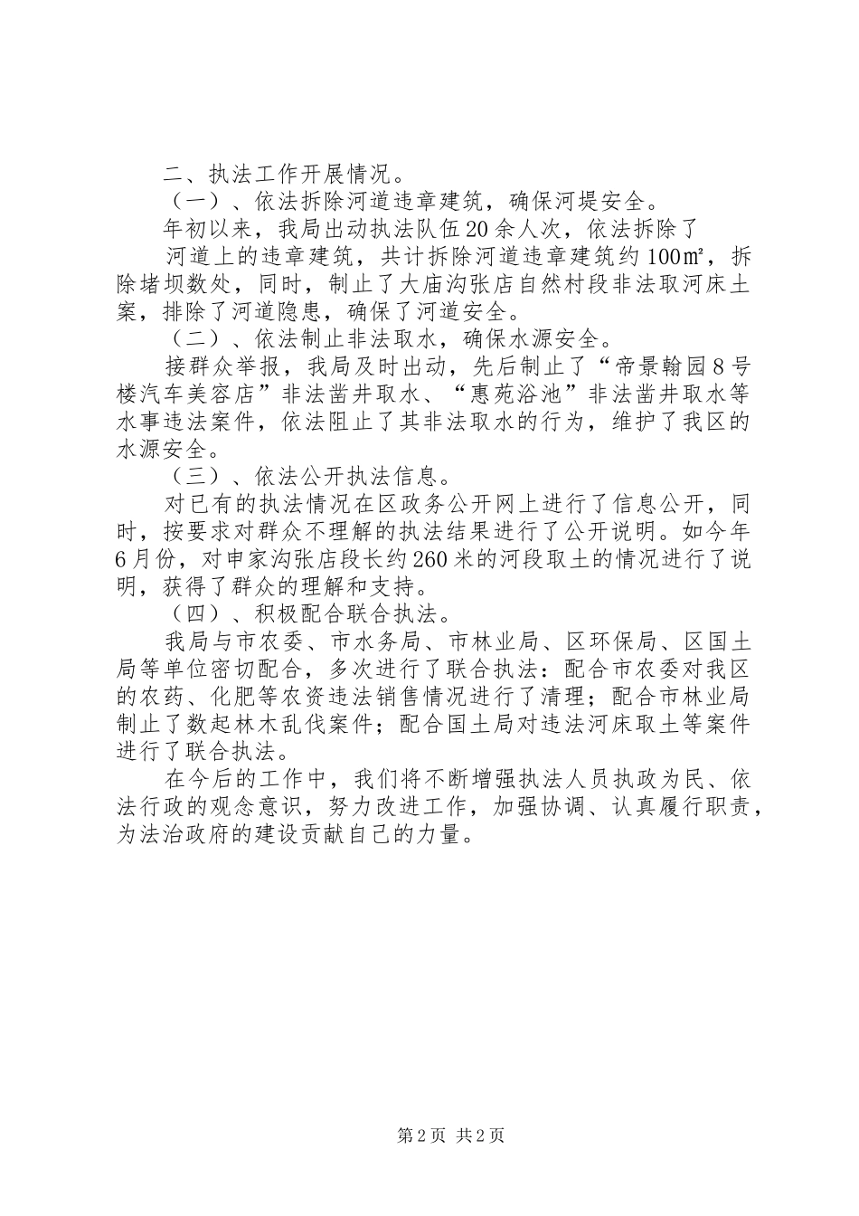 农水局依法行政工作汇报_第2页