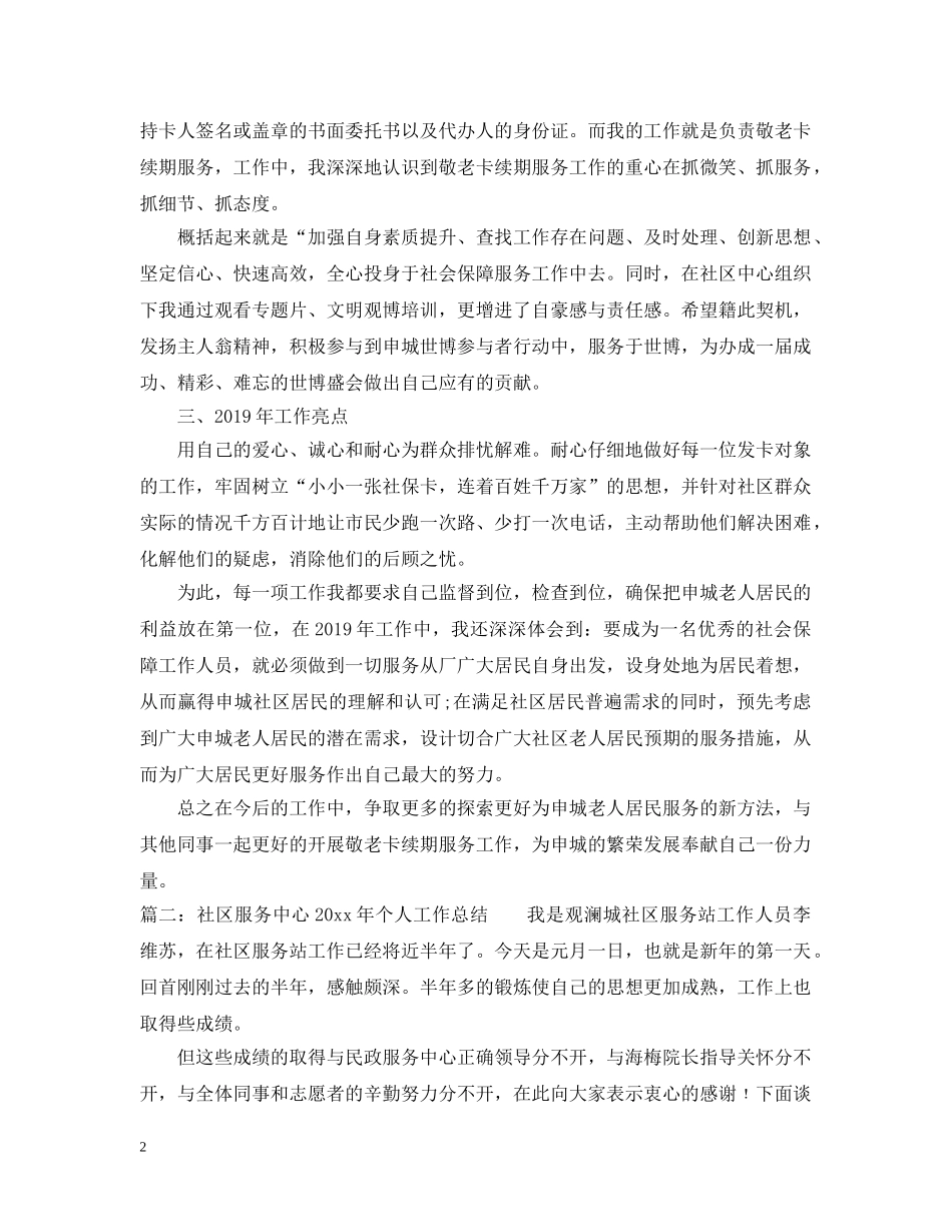 社区服务中心20XX年个人工作总结 _第2页