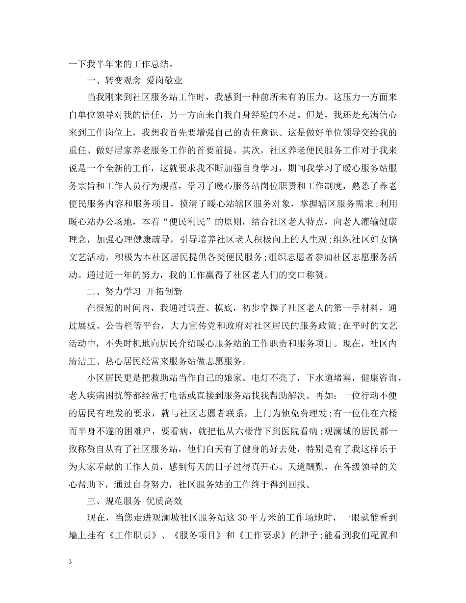 社区服务中心20XX年个人工作总结 _第3页