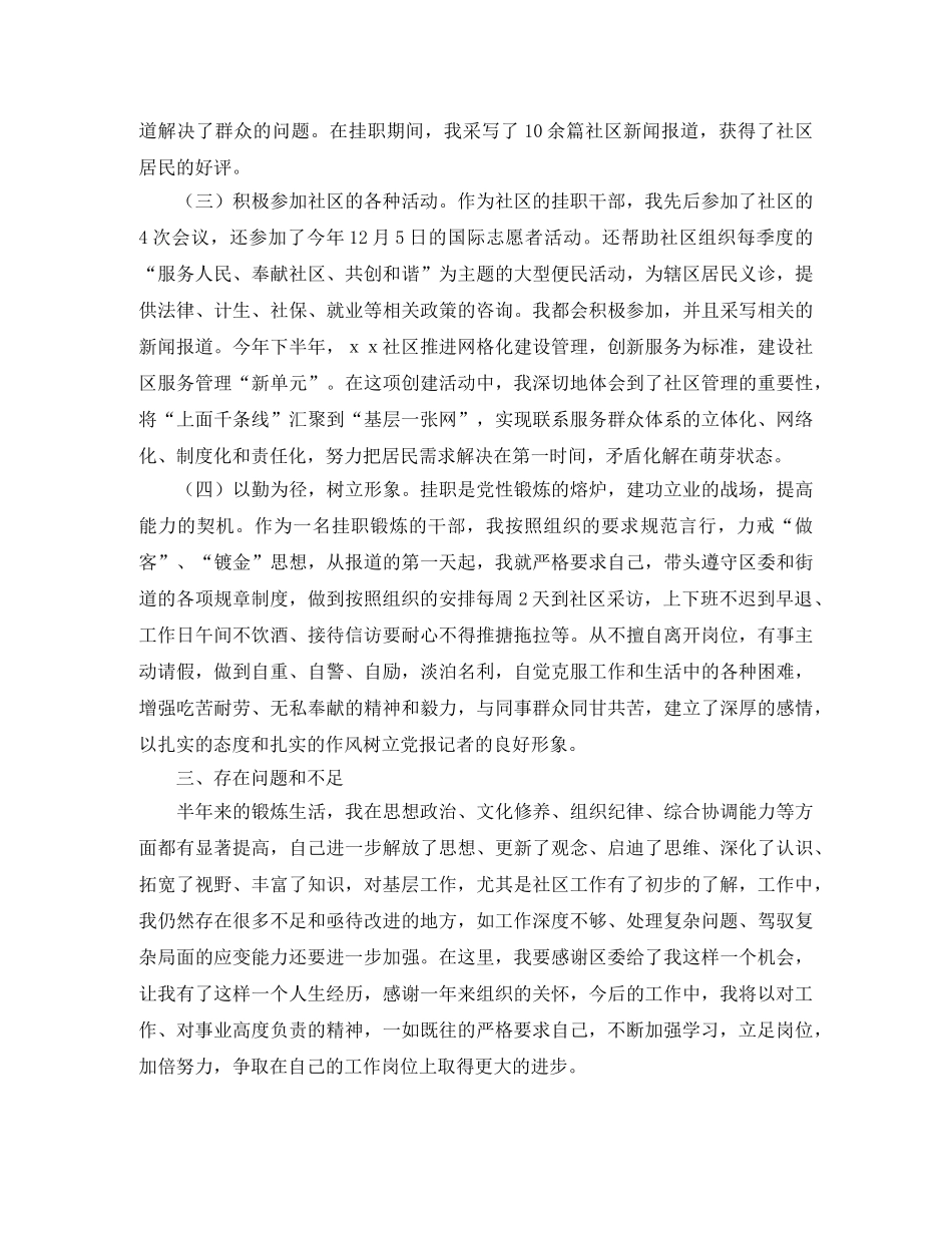 社区挂职锻炼个人工作总结 _第2页