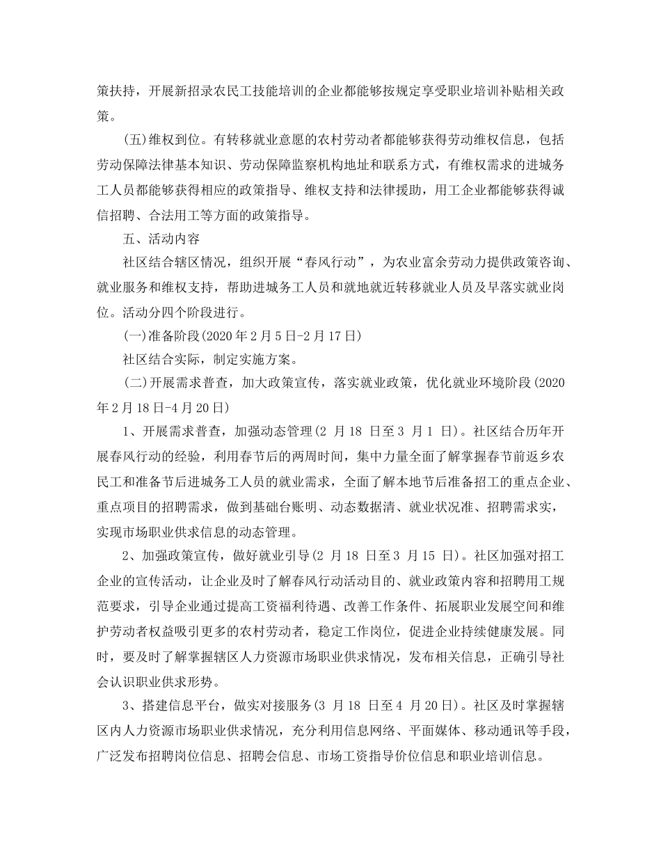 社区春风行动工作总结 _第2页