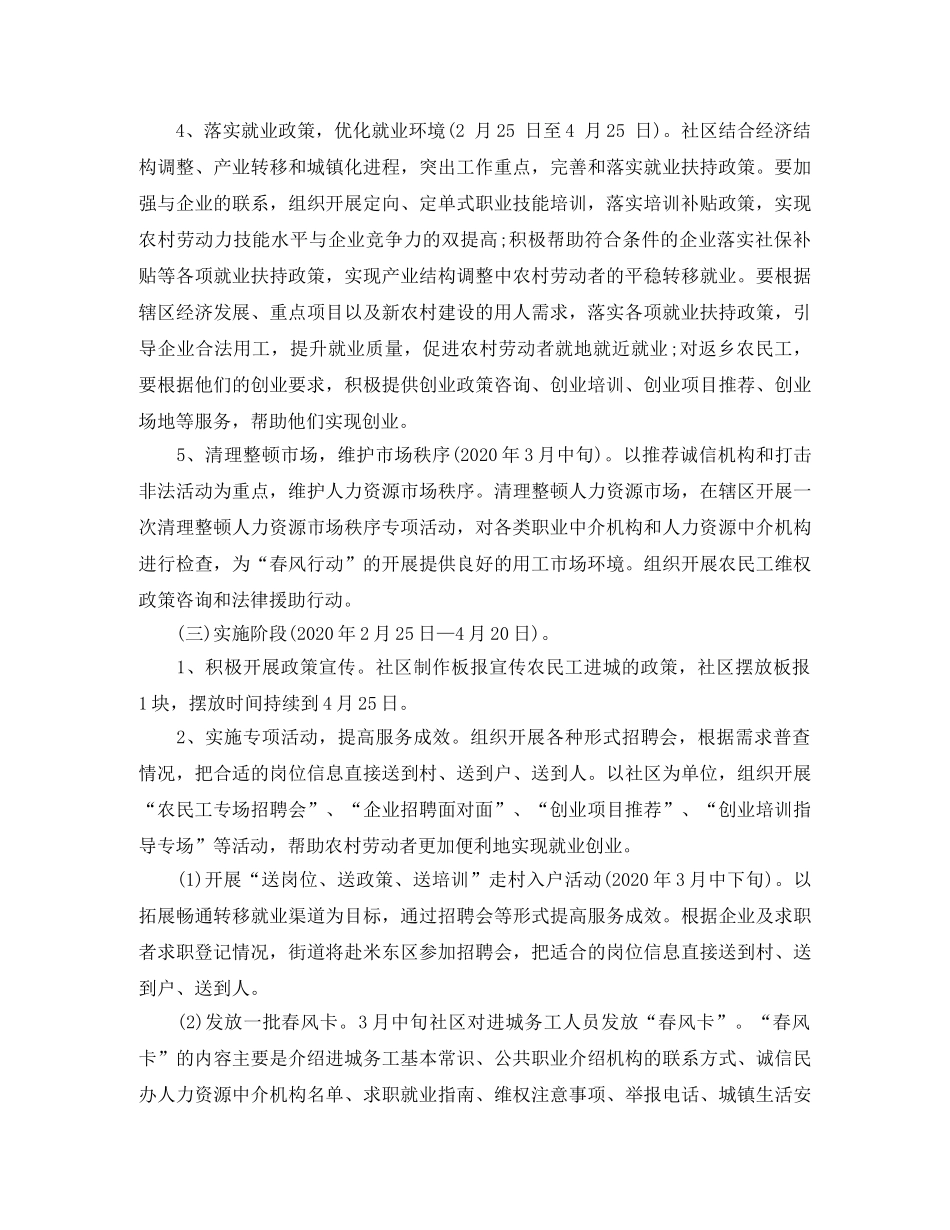 社区春风行动工作总结 _第3页