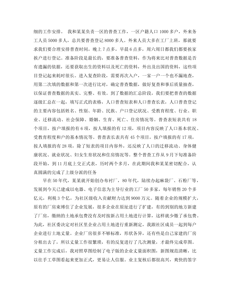 社区挂职工作总结汇报 _第2页