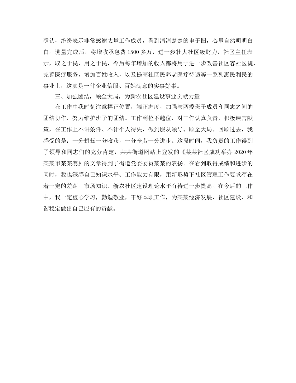 社区挂职工作总结汇报 _第3页