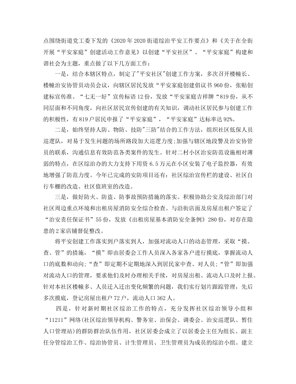 社区服务上半年工作总结范文 _第2页