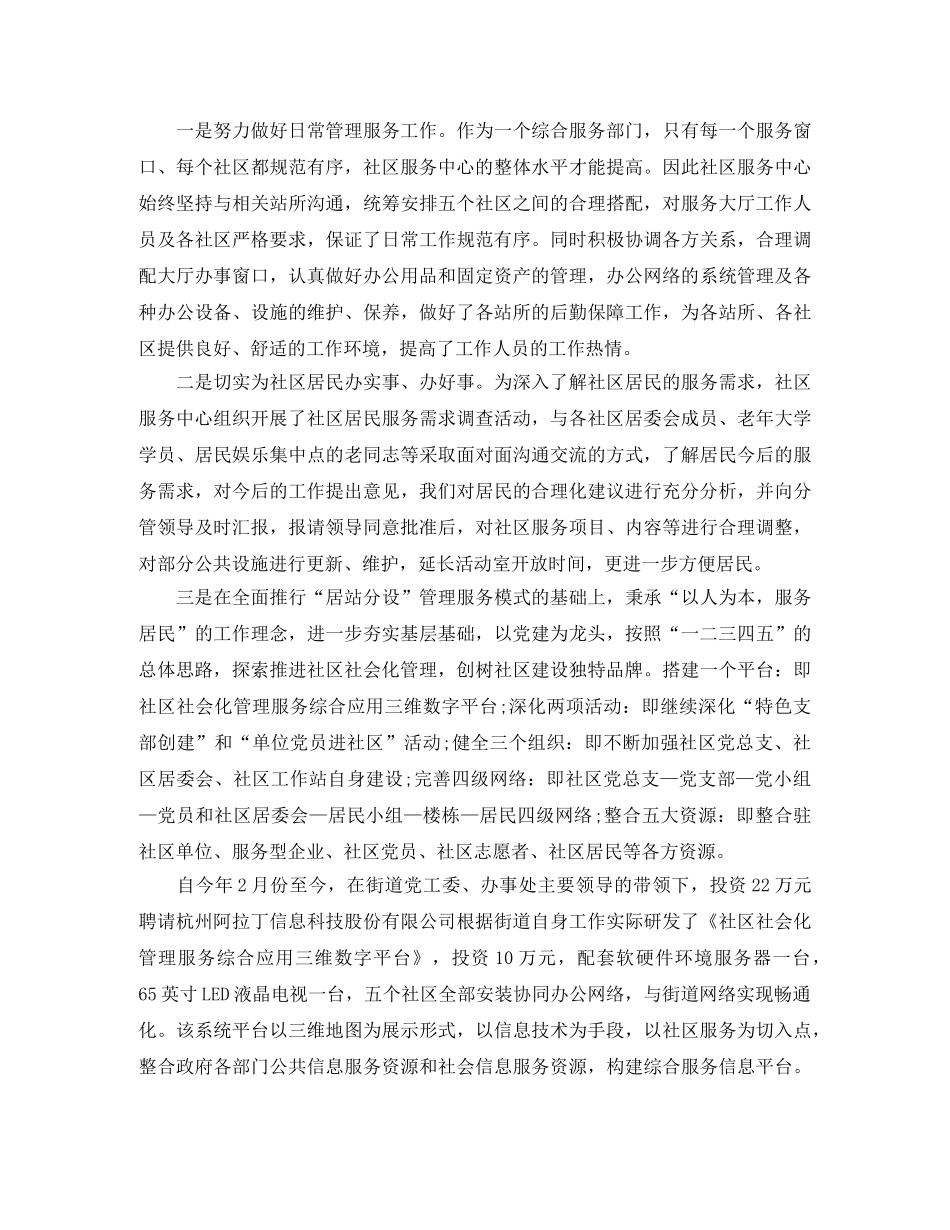 社区服务中心工作自我总结 _第2页