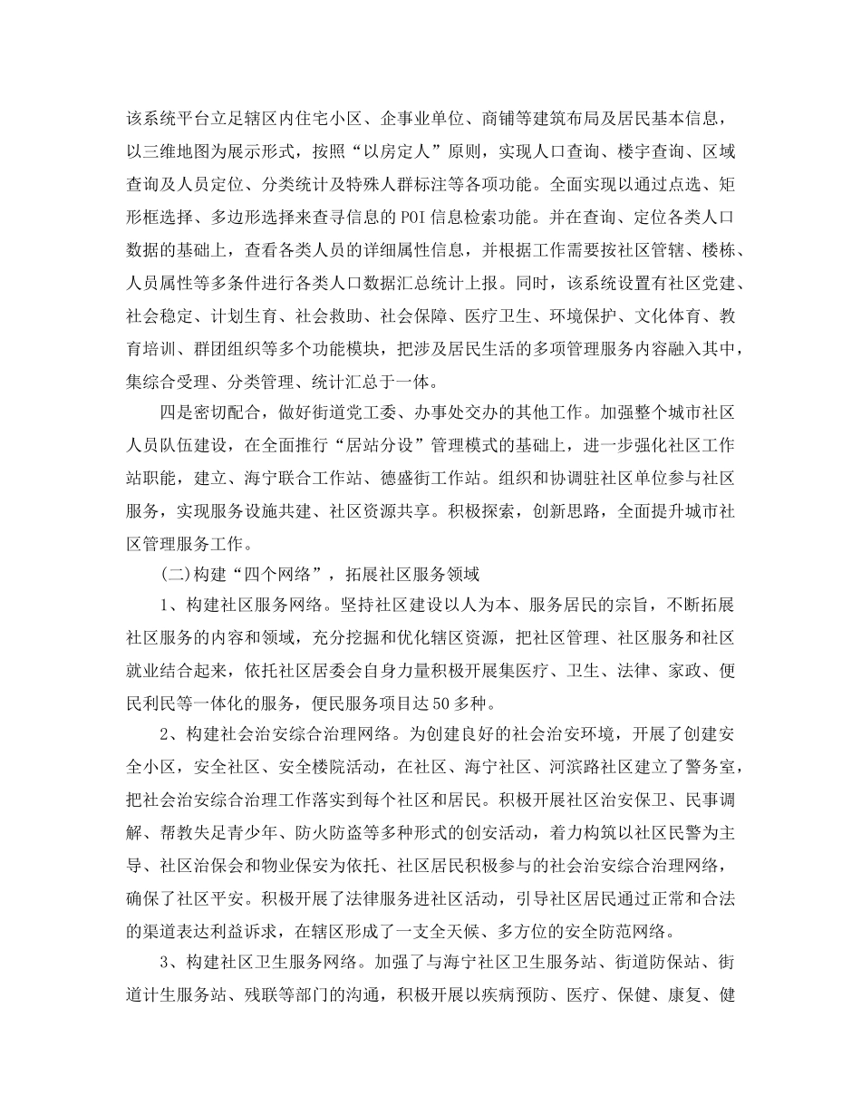 社区服务中心工作自我总结 _第3页