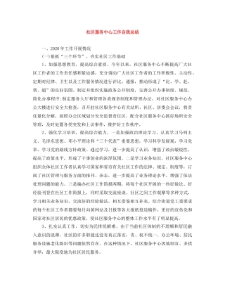 社区服务中心工作自我总结 