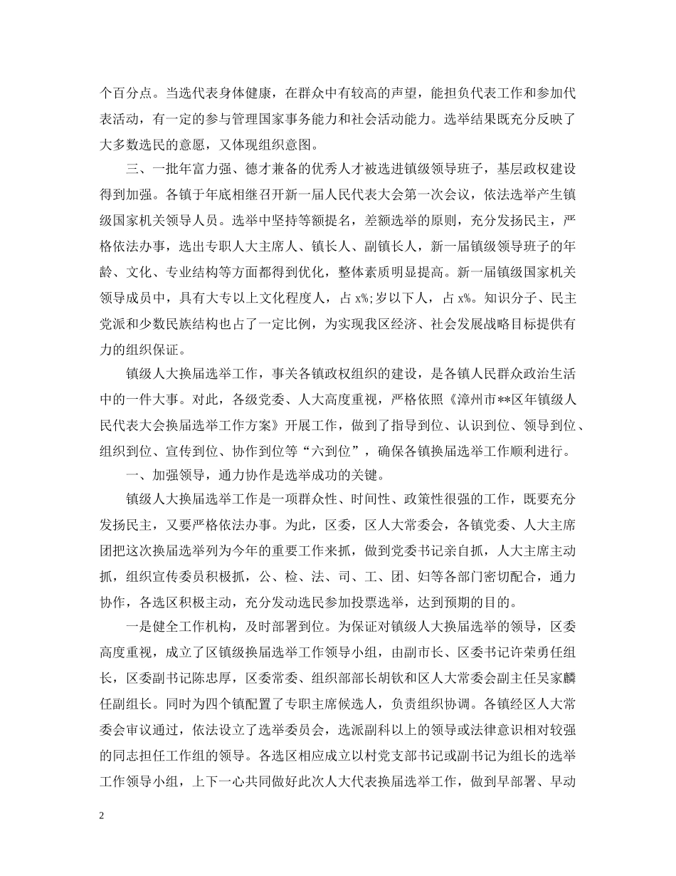 社区换届选举工作总结个人范本 _第2页