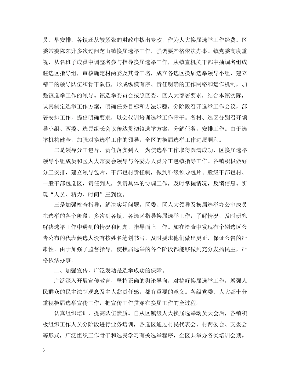 社区换届选举工作总结个人范本 _第3页