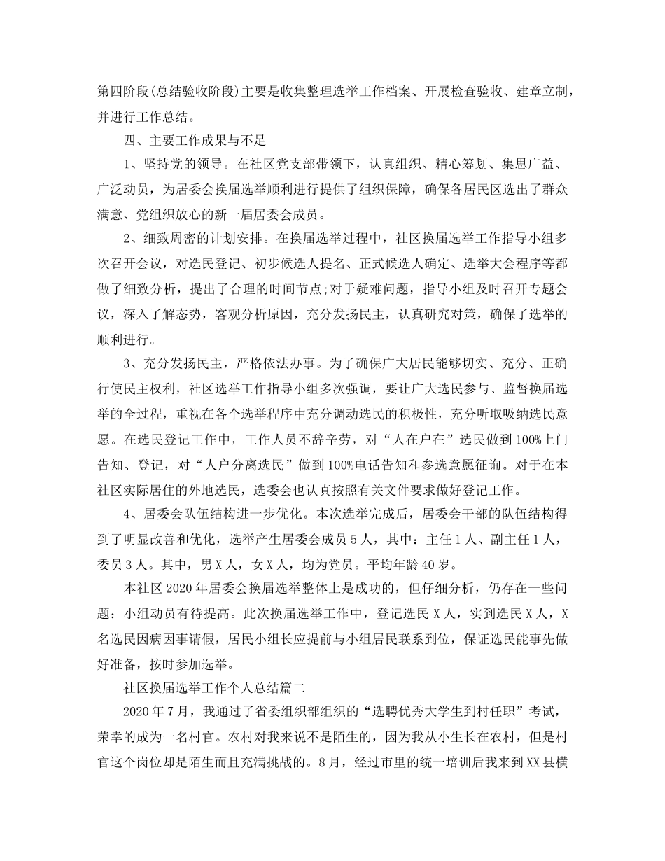 社区换届选举工作个人总结 _第2页