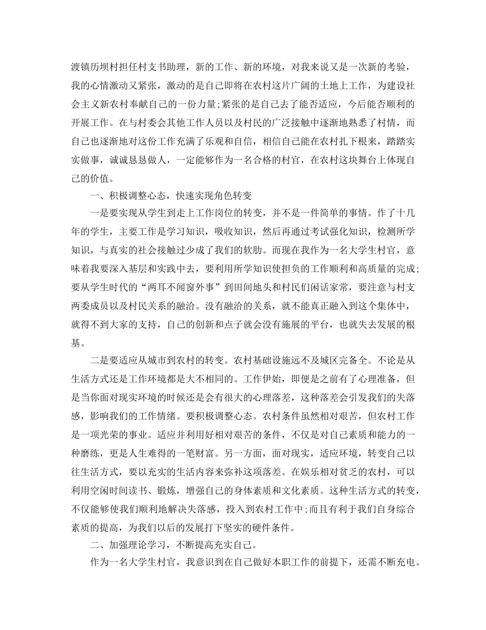 社区换届选举工作个人总结 _第3页