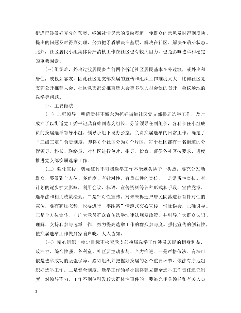 社区换届选举个人工作总结范文 _第2页