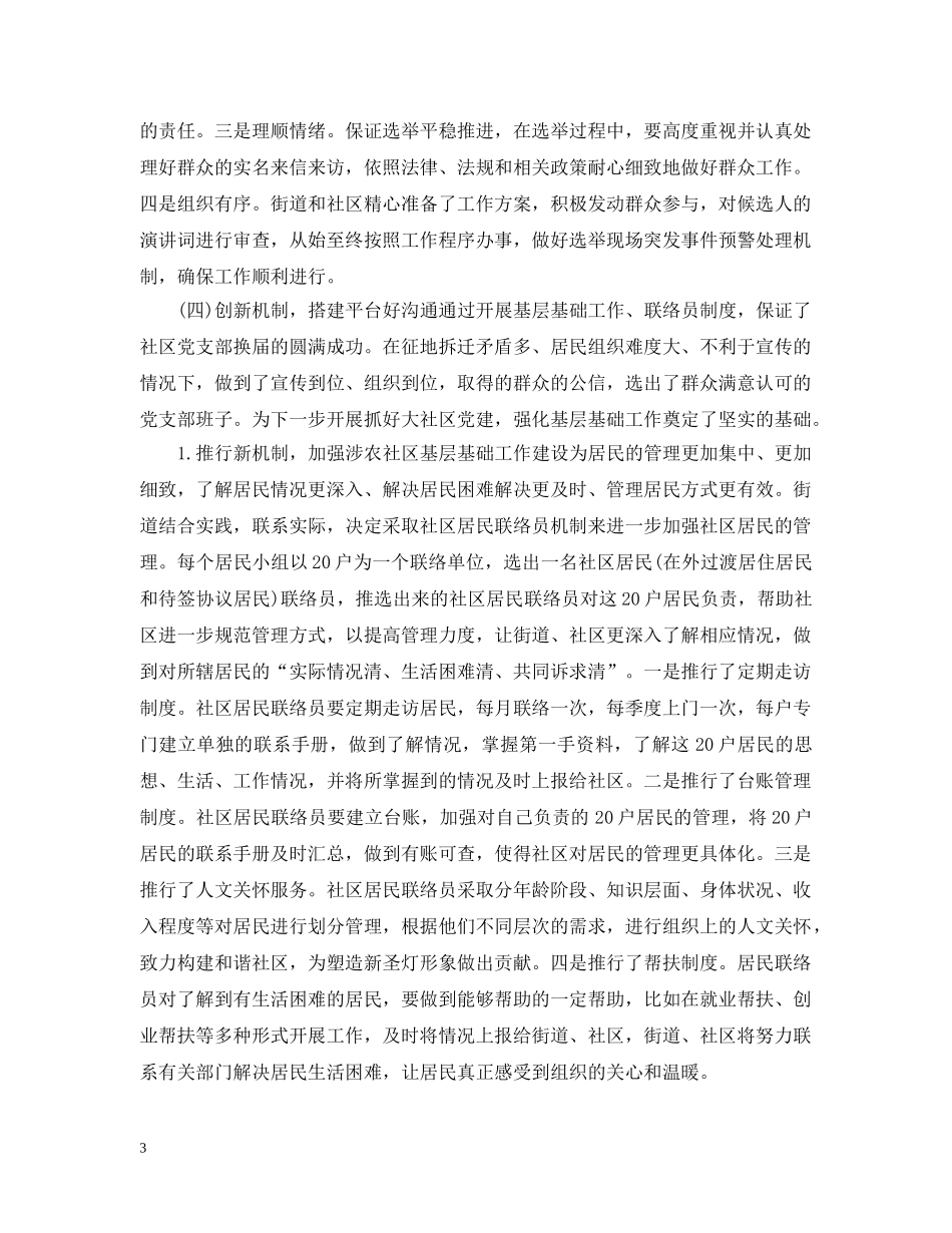 社区换届选举个人工作总结范文 _第3页