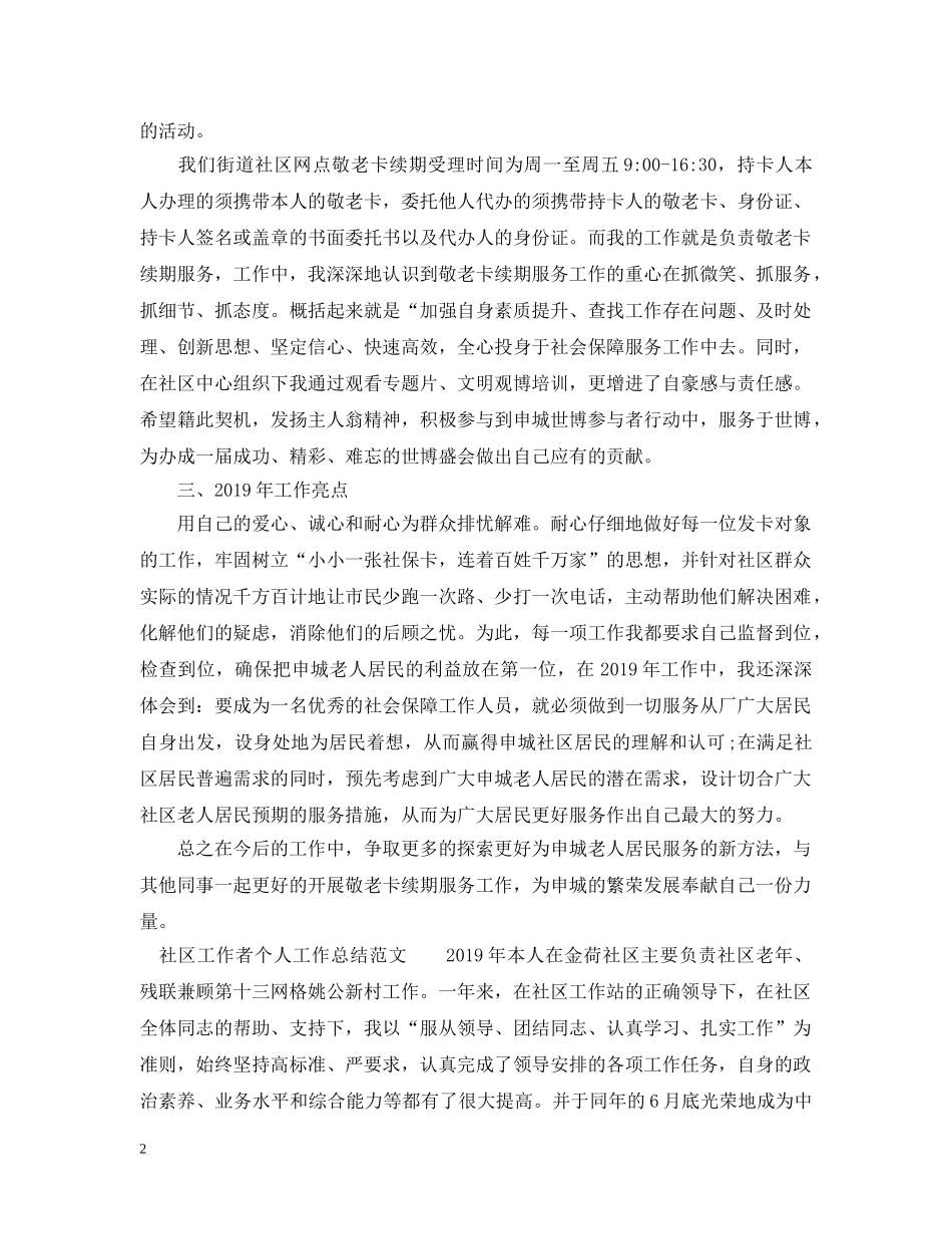 社区服务中心20XX年个人工作总结范文 _第2页