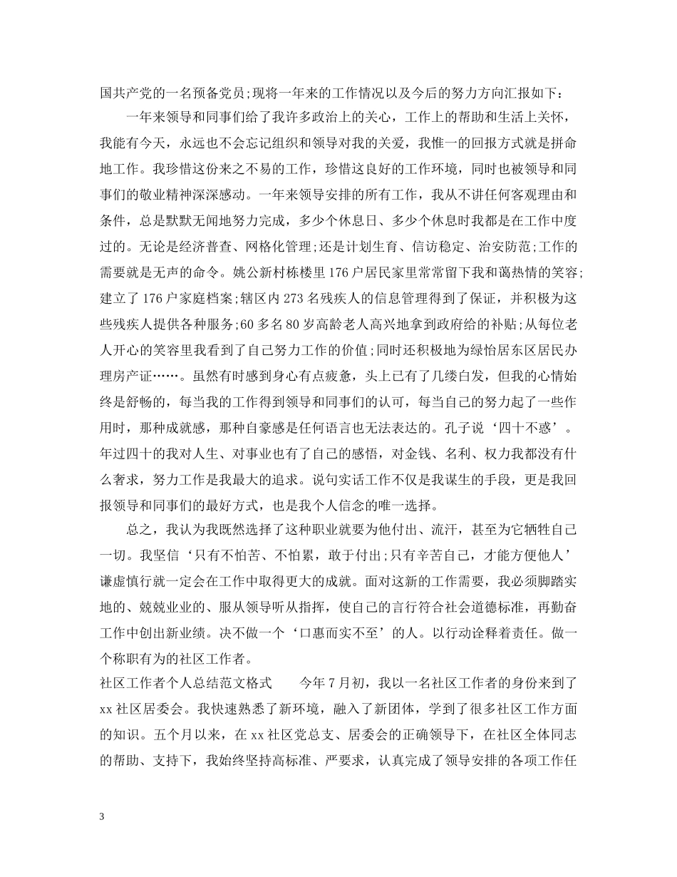 社区服务中心20XX年个人工作总结范文 _第3页